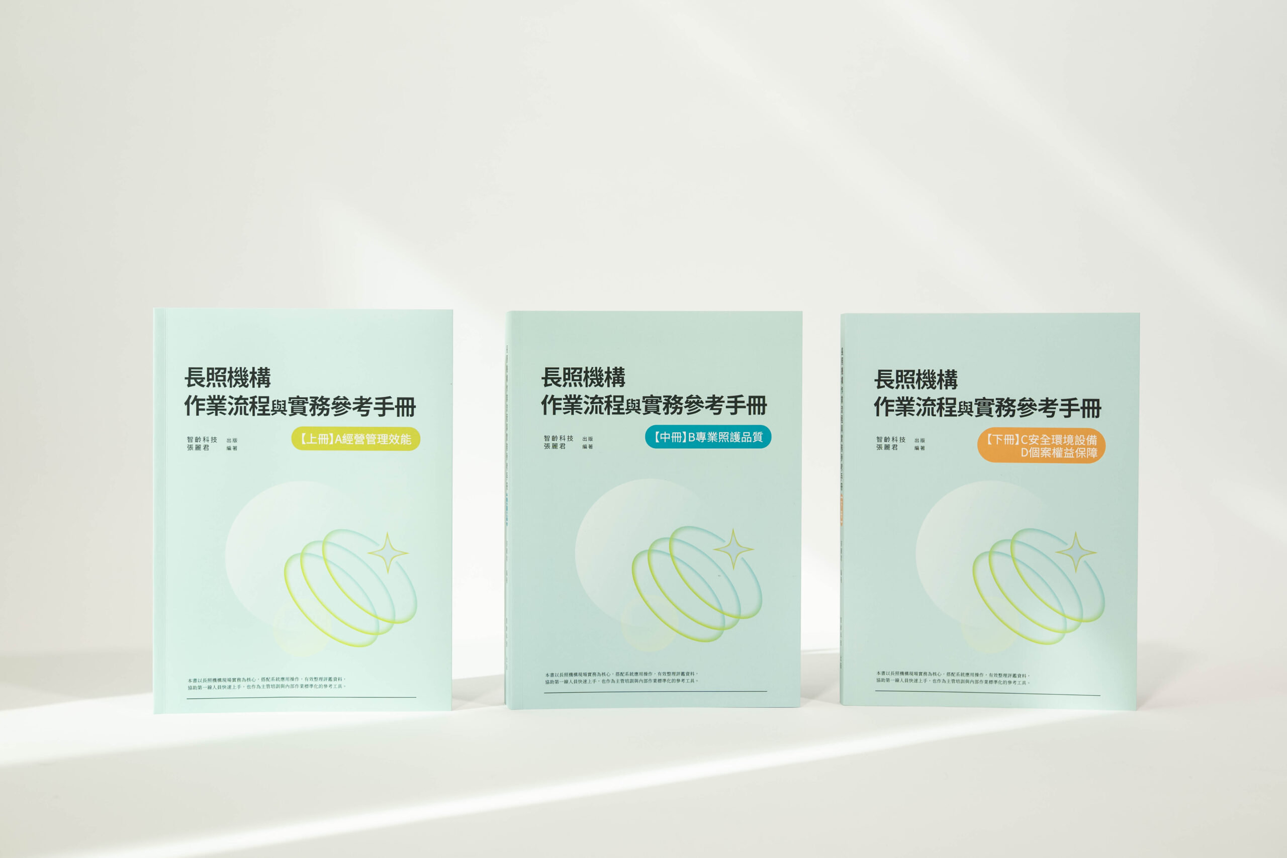 長照機構作業流程與實務參考手冊