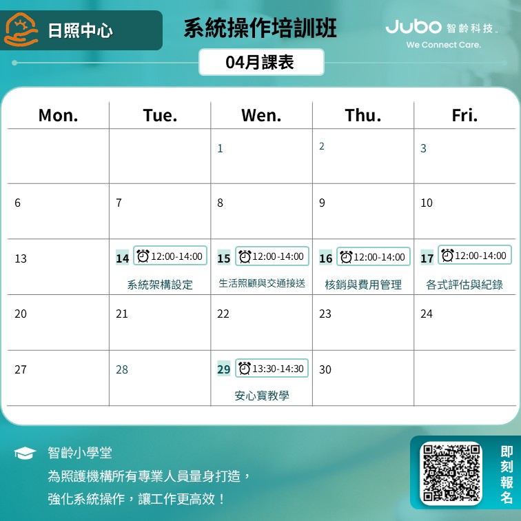 日照系統04月課表